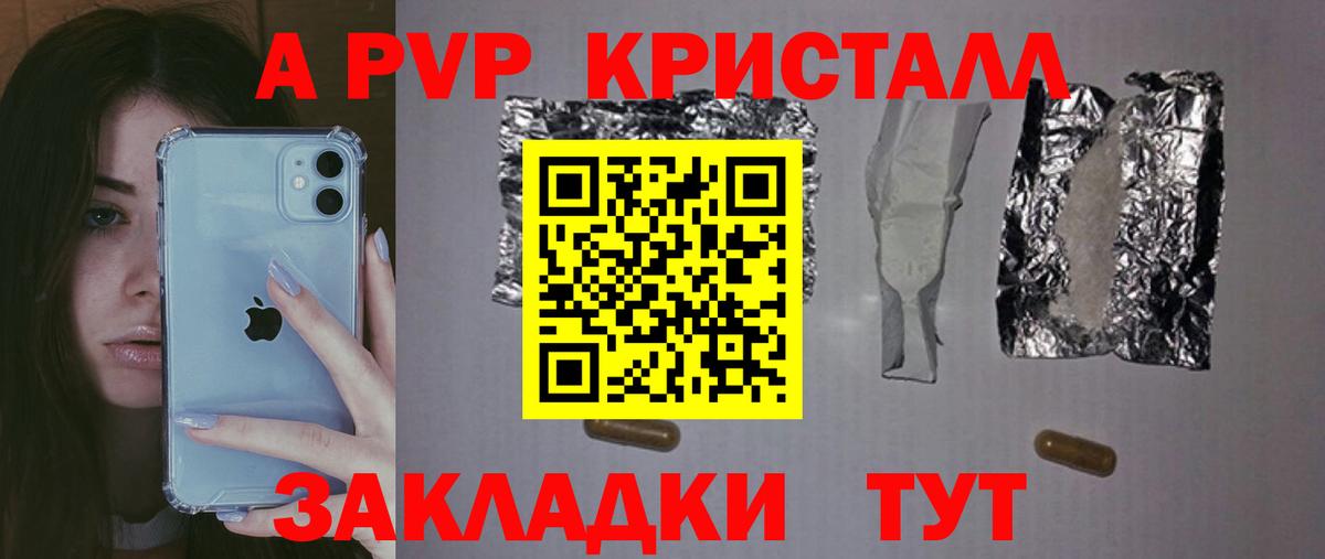 Заречный  А ПВП  Вход с VPN  А ПВП Crystall  А ПВП кристаллы  APVP Соль 