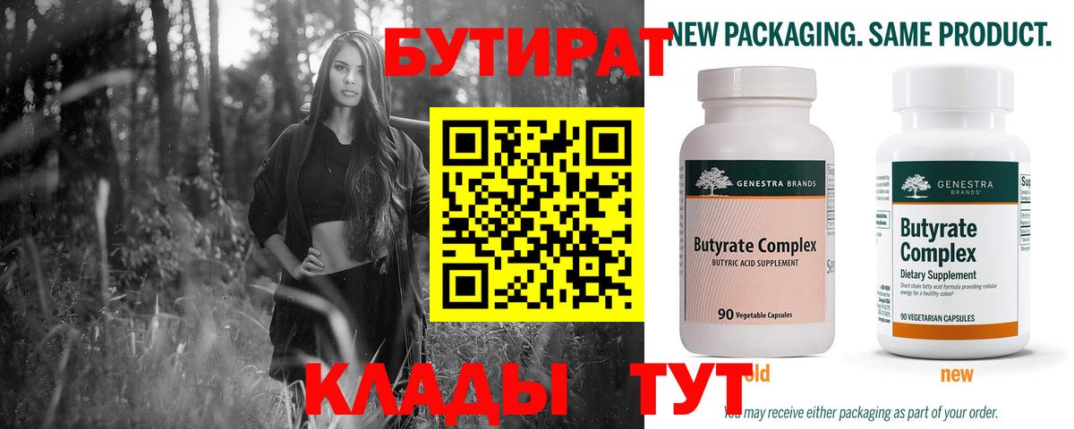 Заречный  Бутират GHB  Вход с VPN 