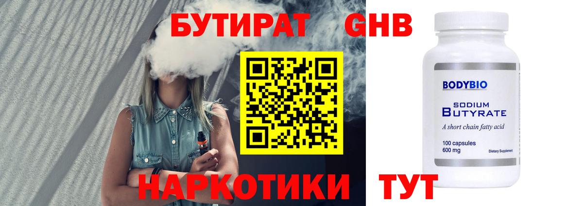 Бутират 99% Заречный