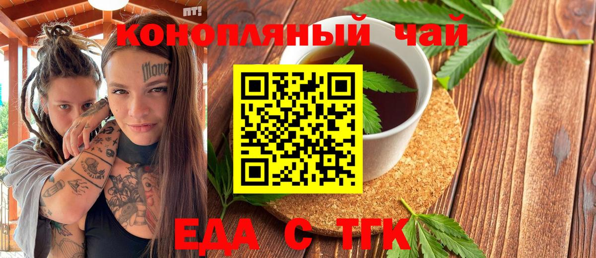 Печенье с ТГК конопля Заречный