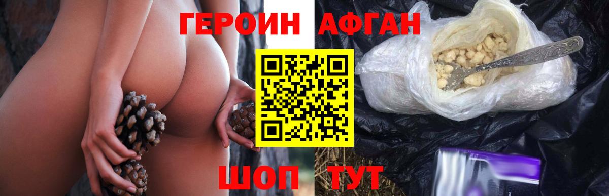 Героин белый Заречный