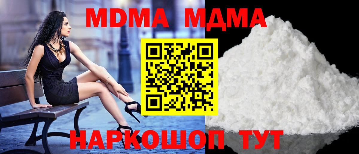 МДМА молли Заречный