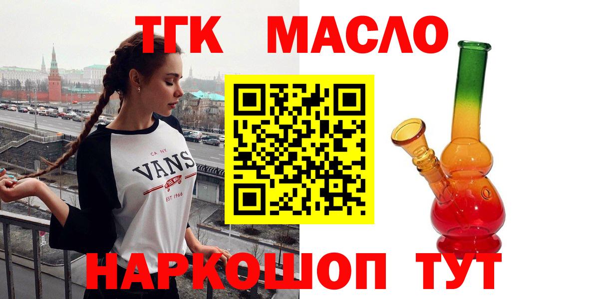 ТГК гашишное масло  Вход с VPN  Заречный 