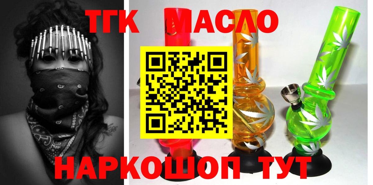 Дистиллят ТГК THC oil Заречный